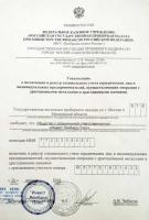 Сертификат филиала Невский 55