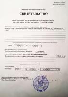 Сертификат филиала Заневский 10